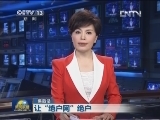 编后语：让“绝户网”绝户
