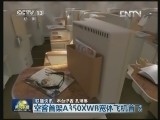 国际联播快讯