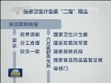 国家卫生计生委“三定”规定公布