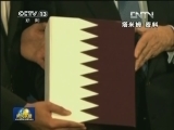 卡塔尔埃米尔交接王位