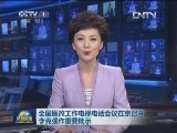 全国医改工作电视电话会议在京召开 李克强作重要批示