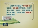 乌鲁木齐打造“网格化”巡防体系
