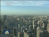 北京：上半年治污减排“跑赢”增量