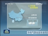 中央气象台发布暴雨黄色预警