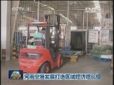 河南空港发展打造区域经济增长极