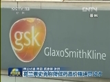 公安部约见葛兰素史克高层代表