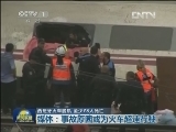 西班牙火车脱轨 至少78人死亡
