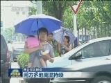 南方多地高温持续