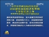 中共中央政治局召开会议 讨论研究当前经济形势和下半年经济工作 中共中央总书记习近平主持会议