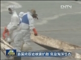 泰国湾原油泄漏扩散 危及海洋生态