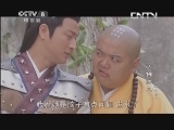 活佛济公3 10集