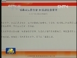 公安部扎实推进党的群众路线教育实践活动