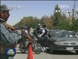 关注中国公民在阿富汗遇害失踪事件：事件致3名中国公民死亡 1人失踪