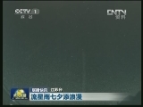 国内联播快讯