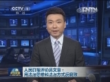 人民日报评论员文章：用法治思维和法治方式反腐败