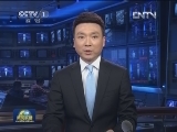 习近平签署第六号主席令