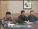 【节俭办晚会】山西 黑龙江严控晚会规模