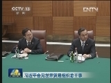习近平会见世界贸易组织总干事