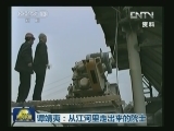 谭靖夷：从江河里走出来的院士