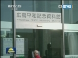 “九一八”事变82周年：本台记者探访日本相关史料馆