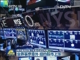 美联储维持第三轮量化宽松规模