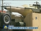 国际联播快讯