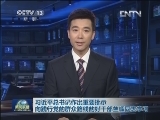 习近平总书记作出重要批示 向践行党的群众路线的好干部兰辉同志学习