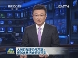 人民日报评论员文章：把民主生活会开好开实