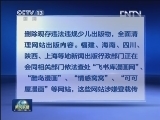 新闻出版行政部门清理整治少儿网络出版物市场