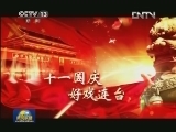 央视节日荧屏精彩持续