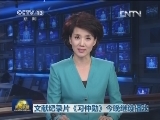 文献纪录片《习仲勋》今晚继续播出
