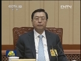 十二届全国人大常委会第五次会议在京举行 张德江主持