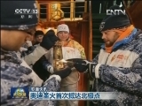 国际联播快讯