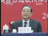 第九届两岸经贸文化论坛圆满闭幕 俞正声 吴伯雄出席并致辞