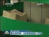 英国窃听丑闻案开庭