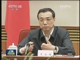 李克强与专家学者和企业负责人座谈