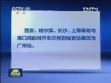 国内联播快讯