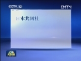 海外媒体积极评价十八届三中全会