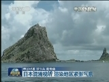 日本混淆视听 渲染地区紧张气氛