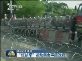 泰国曼谷爆发大规模反政府示威