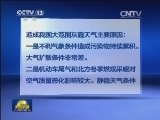 环保部通报中东部地区灰霾污染情况