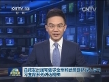 总政发出通知要求全军和武警部队深入学习习主席系列讲话精神