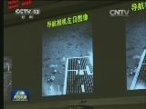 “嫦娥三号”落月 两器成功分离