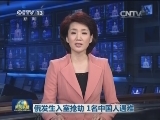 俄发生入室抢劫 1名中国人遇难