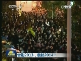 告别2013，启航2014！