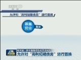 发改委：多项措施防范地方债风险