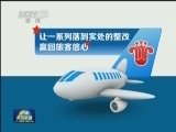【晒晒整改成绩单】南航：用实效赢回旅客信心