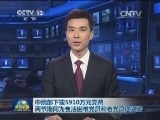 中组部下拨5910万元党费 两节期间为生活困难党员和老党员送温暖