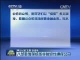 八部委清理规范非融资性担保公司