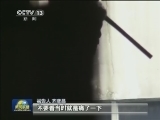 “工伤”诈骗：苦肉计 吞苦果